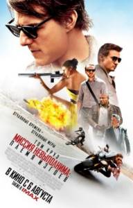 9. Mission: Impossible: Rogue Nation (2015)