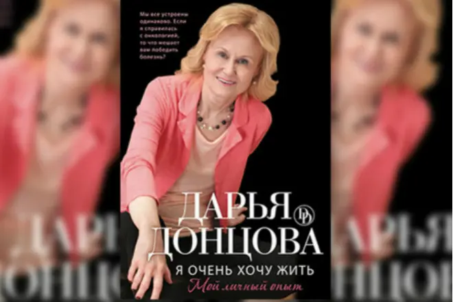 &#39;Autobiographical book by Dontsova 