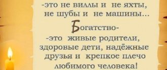 Богатство - это не... Красивые слова для родителей и детей