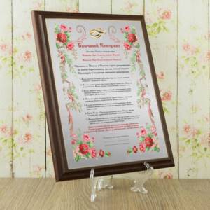 marriage contract in frame