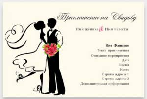 электронное приглашение на свадьбу 6