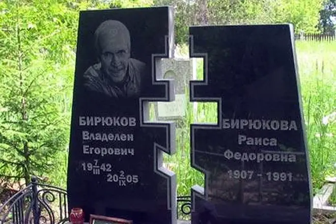Фото могилы Бирюкова