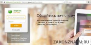 state duty through Sberbank online, step 1