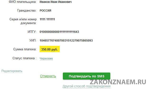 state duty through Sberbank online, step 8