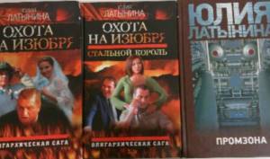 Yulia Latynina&#39;s books were filmed