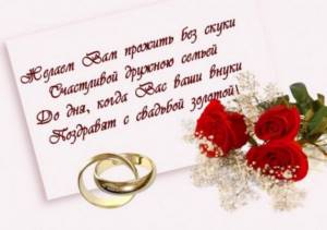 Коротки поздравления с 25 годовщиной свадьбы друзей в стихах