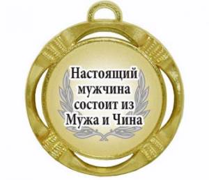 Medal for husband