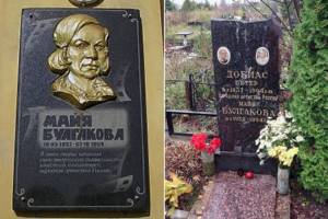 Memorial plaque and grave of Maya Bulgakova