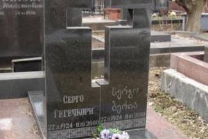 Sergo Beria&#39;s grave