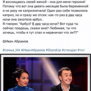 Не все поверили в скандальное интервью Ивана Абрамова про обрюзгшую после родов жену