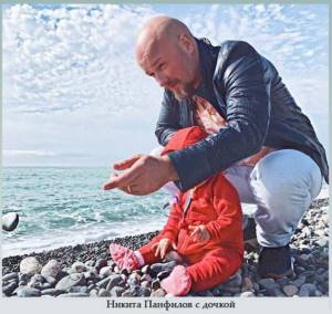 Nikita Panfilov with his daughter