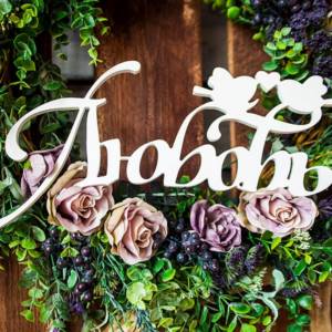 volumetric letters for a wedding photo shoot