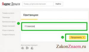 payment of duties via Yandex