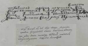 Handwriting of Mikhail Lomonosov