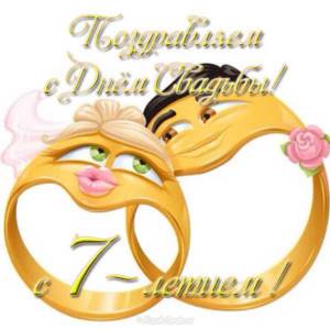 Happy 7th Wedding Anniversary - Copper Wedding