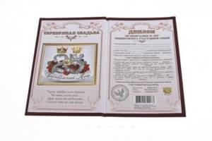 Congratulations on the silver wedding of parents in verse in the form of a diploma