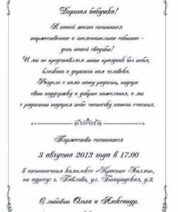 Приглашение для бабушки и дедушки на свадьбу