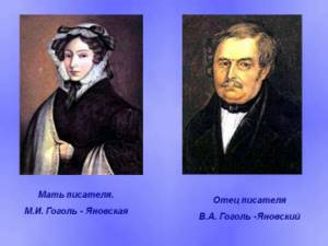 Gogol&#39;s parents