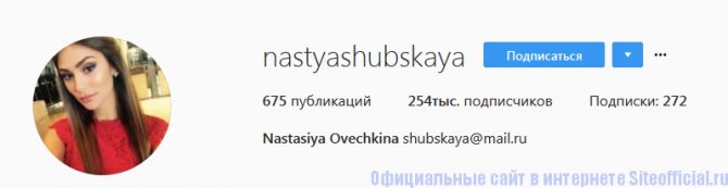 Shubskaya Instagram