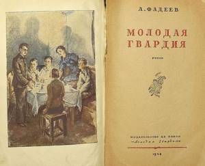 Title page of one of the first editions of &quot;Young Guard&quot;