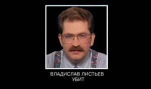 Vlad Listyev was killed on March 1, 1995