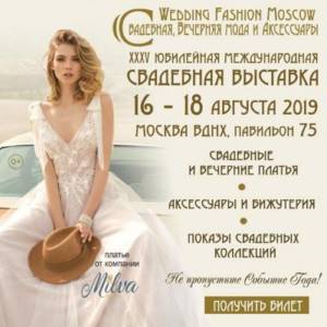 Wedding fashion Moscow: wedding, evening fashion and accessories