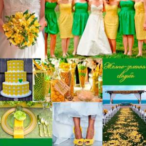 Желто-зеленая свадьба